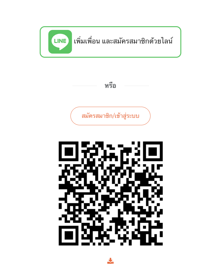 หน้าจอสมัครสมาชิก